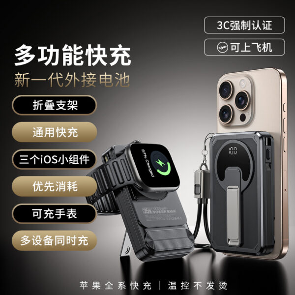 2025 new model watch wireless magnetic charging treasure four-in-one with stand built-in cable pop-up external mobile power supply