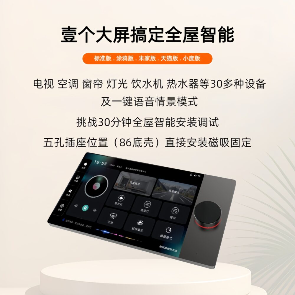Smart home central control large screen for family villa hotel whole house smart voice lighting air conditioning curtains TV - Image 3