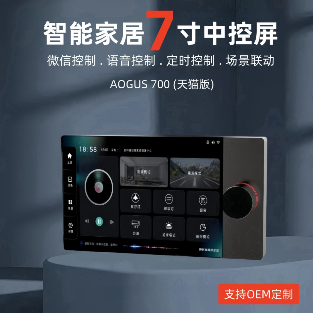 Smart home central control large screen for family villa hotel whole house smart voice lighting air conditioning curtains TV